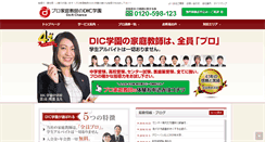 Desktop Screenshot of pro-dic.jp