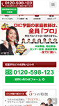 Mobile Screenshot of pro-dic.jp